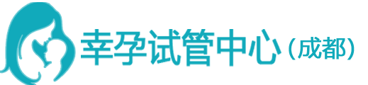 试管婴儿